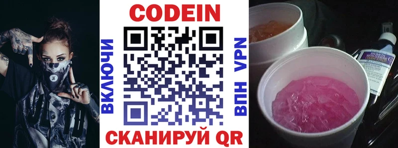 Кодеин напиток Lean (лин) Менделеевск